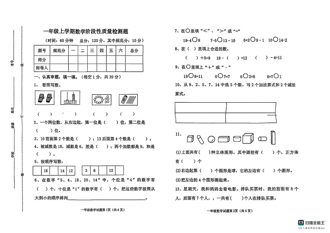 山东省潍坊市高密市2024-2025学年一年级上学期期末数学试卷第1页