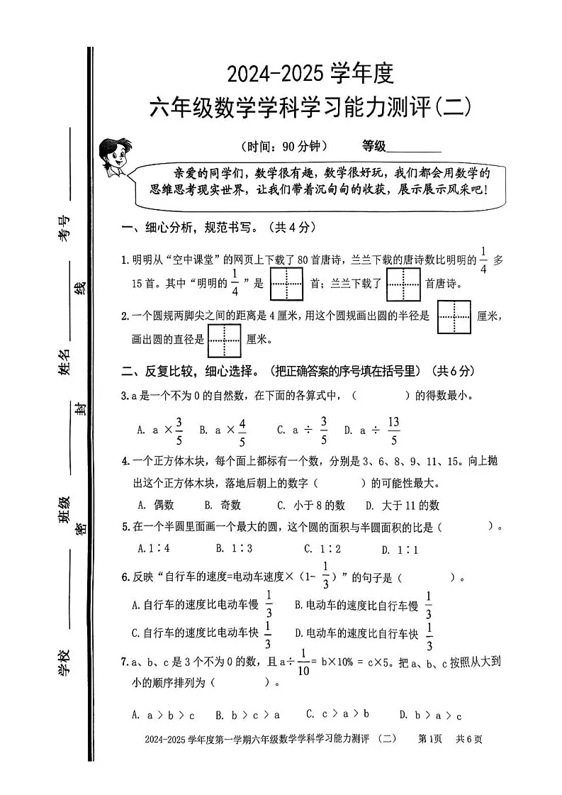 山东省枣庄市台儿庄区2024-2025学年六年级上学期期末考试数学试题第1页