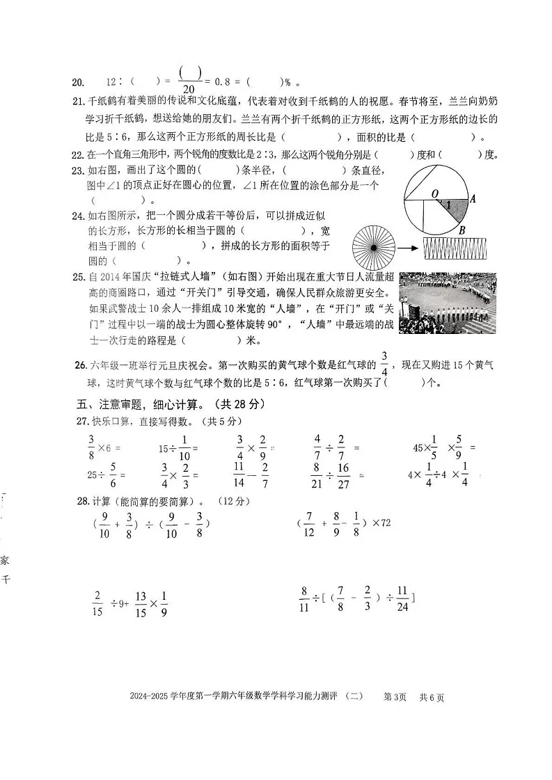 山东省枣庄市台儿庄区2024-2025学年六年级上学期期末考试数学试题第3页