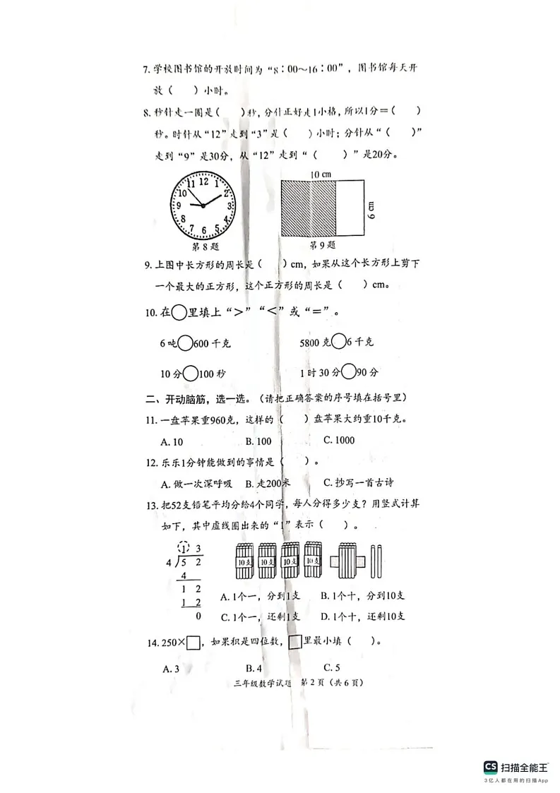 山东省枣庄市峄城区2024-2025学年三年级上学期1月期末数学试题第2页