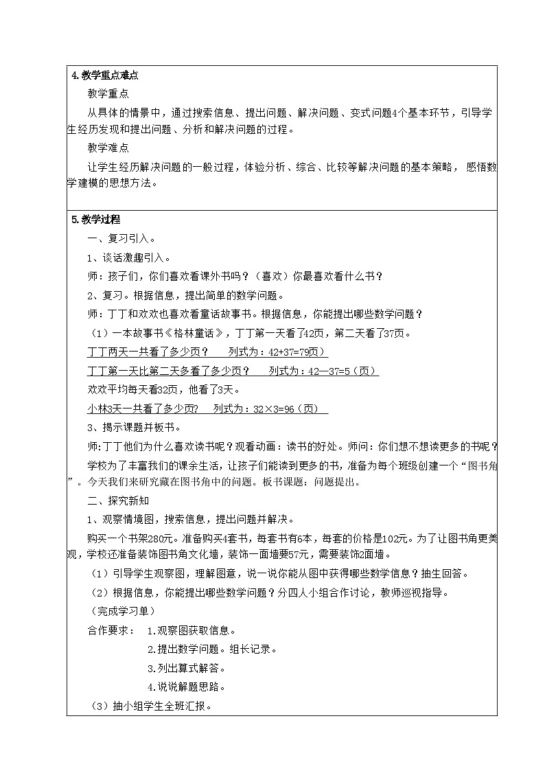 西大版数学三年级上册第一单元《问题提出》教案第2页