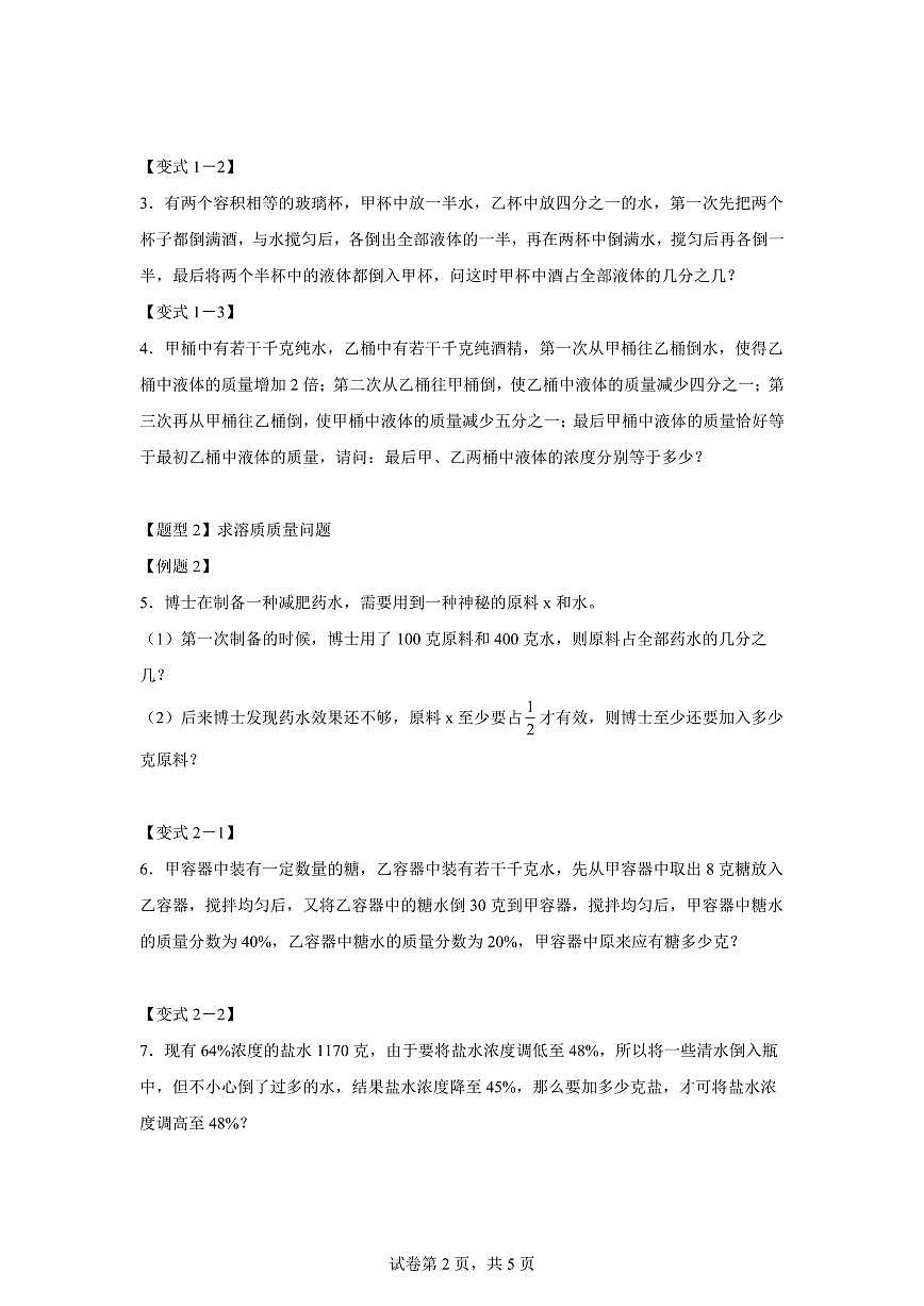 【小升初】2025-2026学年奥数训练营-第4讲浓度问题（含答案）第2页