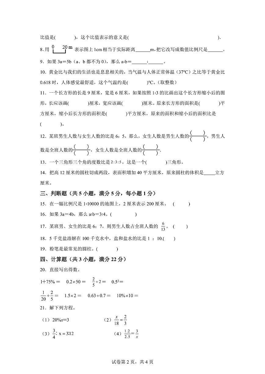 2025-2026学年北京版六年级下学期期中素养测评数学试卷（提升卷一）含答案第2页