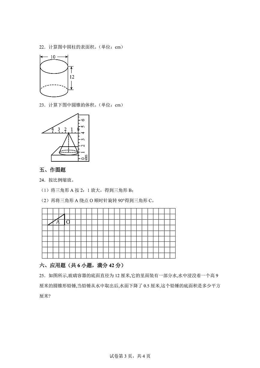 2025-2026学年北京版六年级下学期期中素养测评数学试卷（提升卷一）含答案第3页