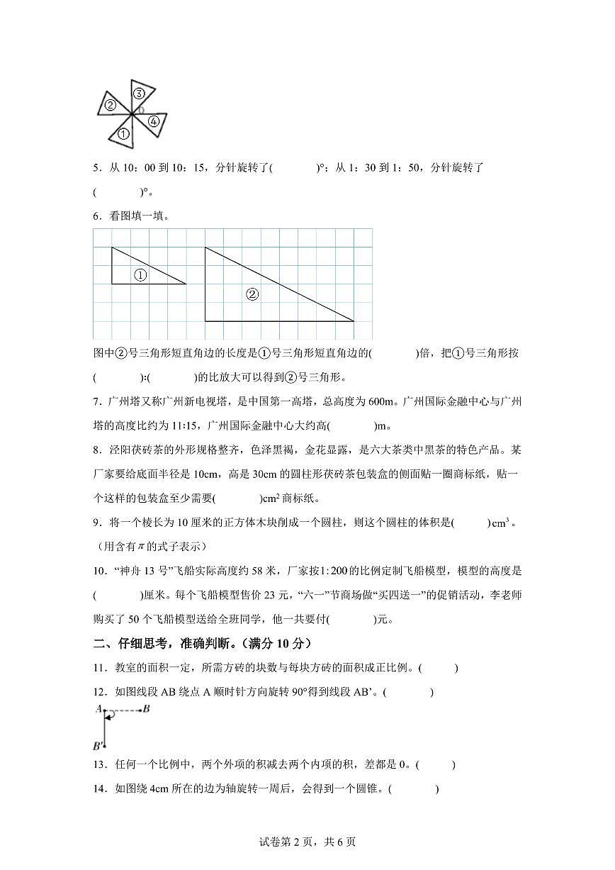 2025-2026学年北师大版六年级下学期期中素养测评数学试卷（基础卷01）含答案第2页