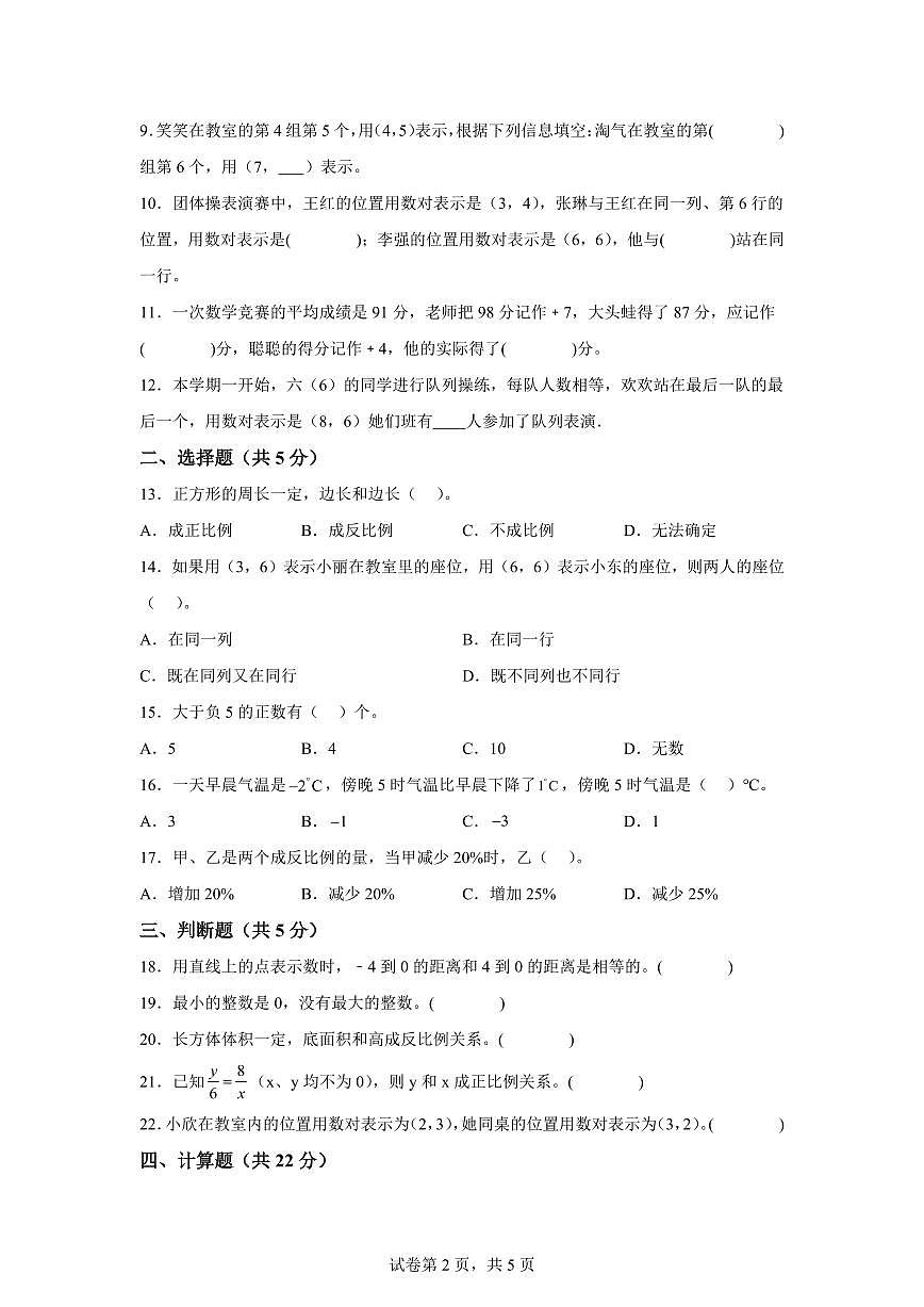 2025-2026学年冀教版六年级下学期期中素养测评数学试卷（基础卷）含答案第2页