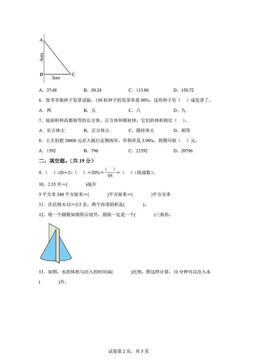 2025-2026学年青岛版六年级下学期期中素养测评数学试卷（基础卷）含答案第2页