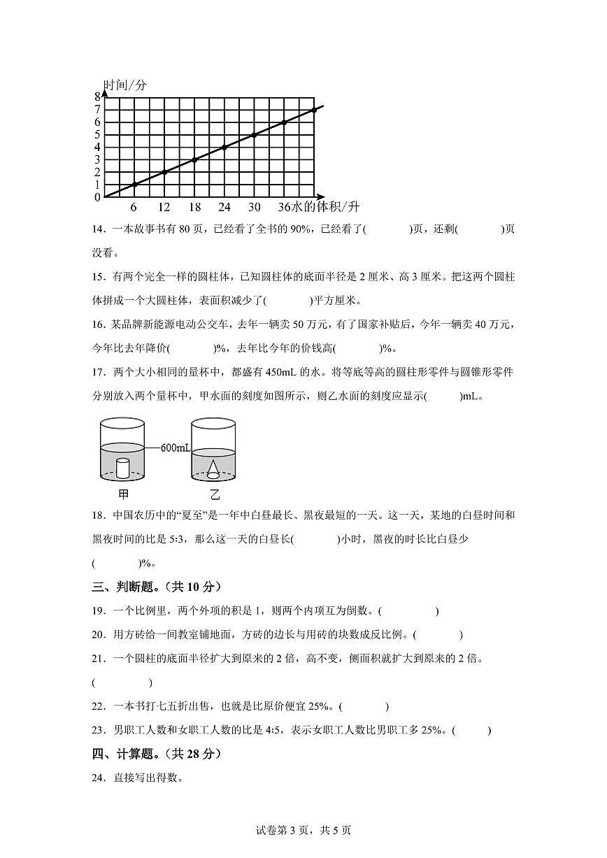 2025-2026学年青岛版六年级下学期期中素养测评数学试卷（基础卷）含答案第3页