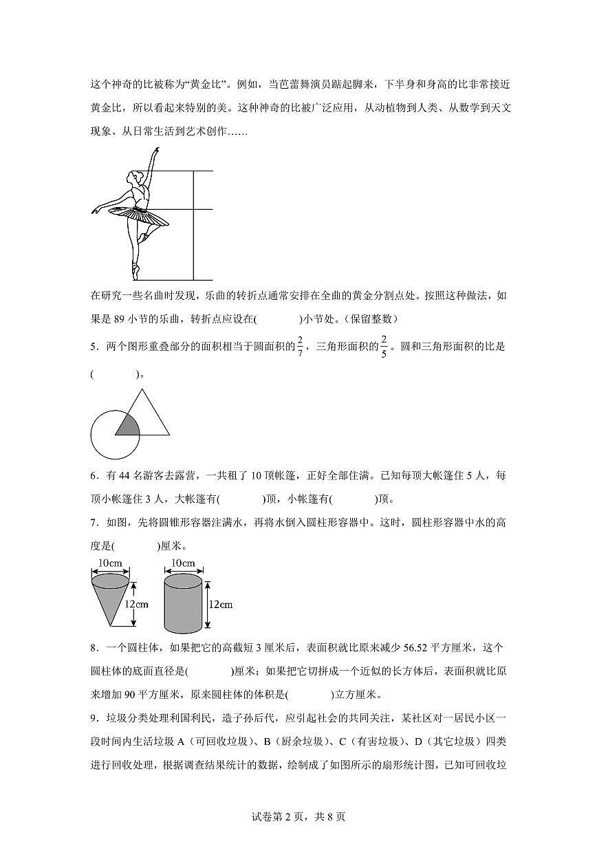 2025-2026学年苏教版六年级下学期期中素养测评数学试卷（提高卷01）含答案第2页