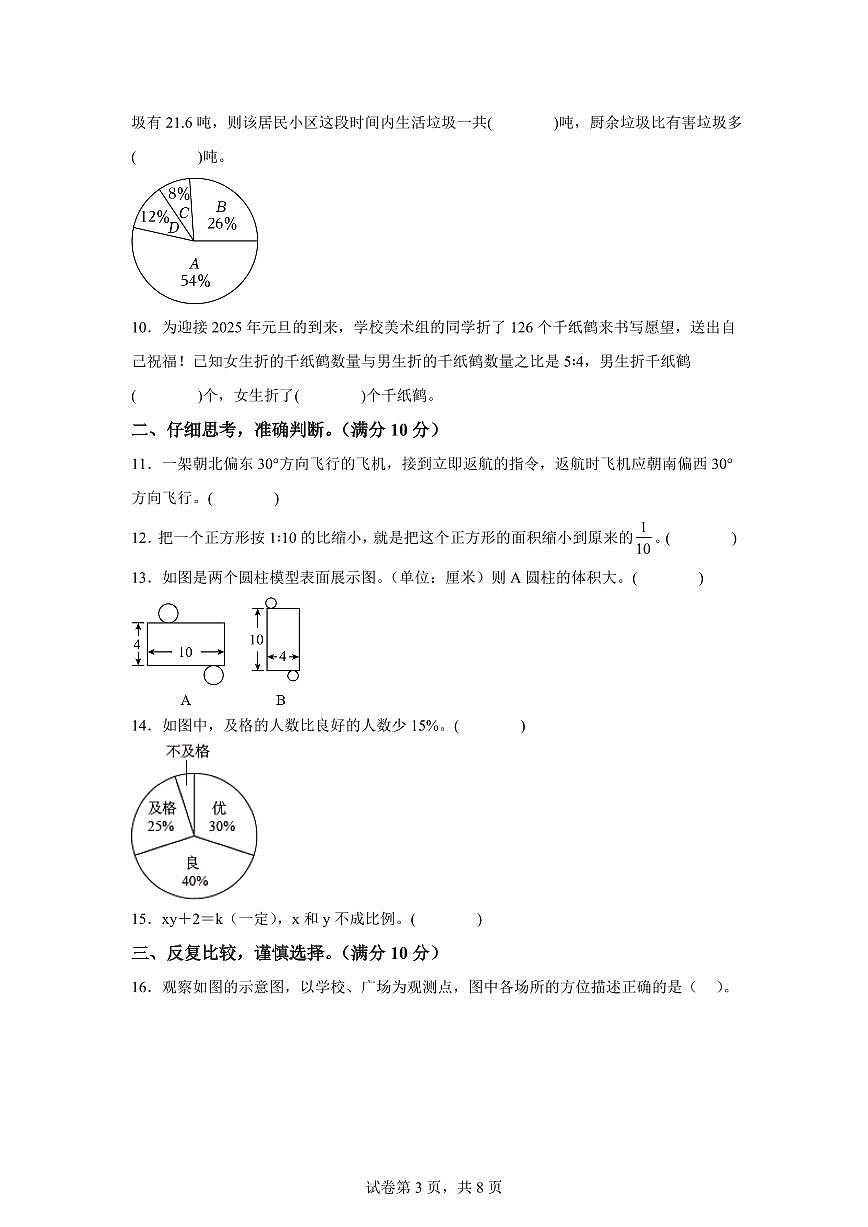 2025-2026学年苏教版六年级下学期期中素养测评数学试卷（提高卷01）含答案第3页