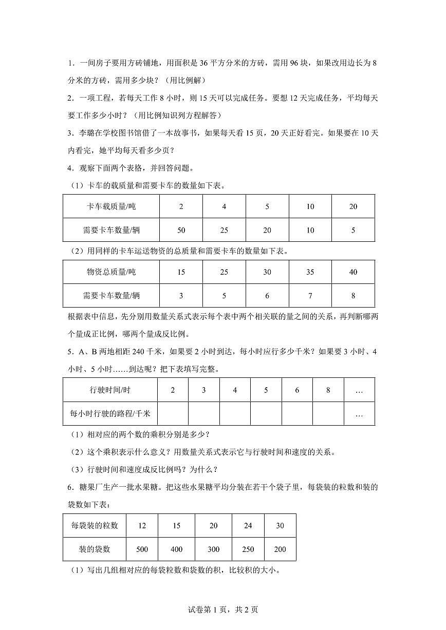 2025-2026学年苏教版数学六年级下学期6.3反比例的意义课后作业（C卷）含答案第1页