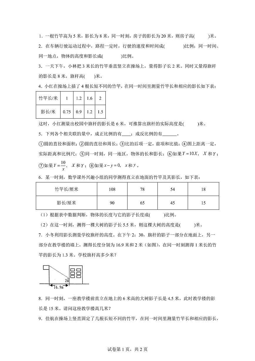 2025-2026学年苏教版数学六年级下学期6.4大树有多高课后作业（B卷）含答案第1页
