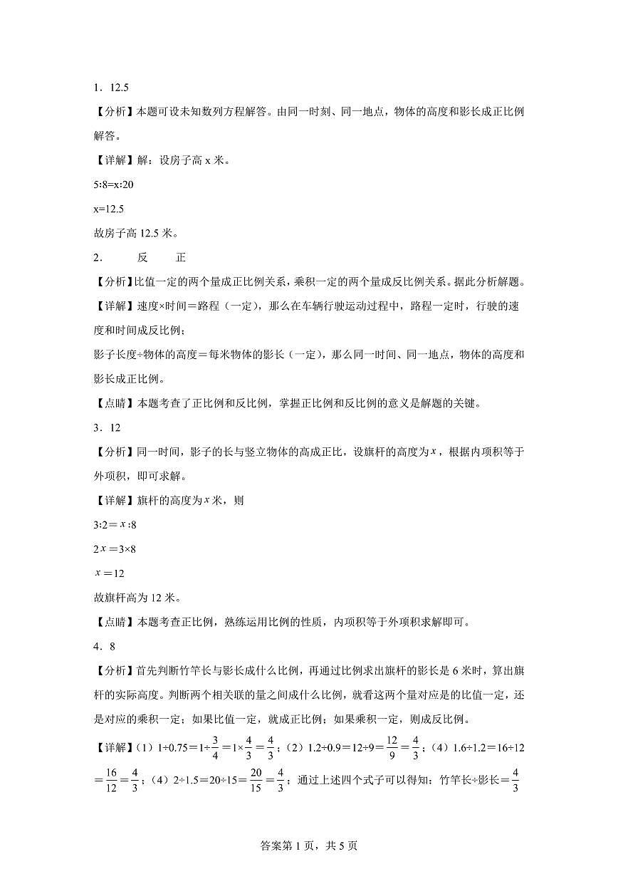 2025-2026学年苏教版数学六年级下学期6.4大树有多高课后作业（B卷）含答案第3页