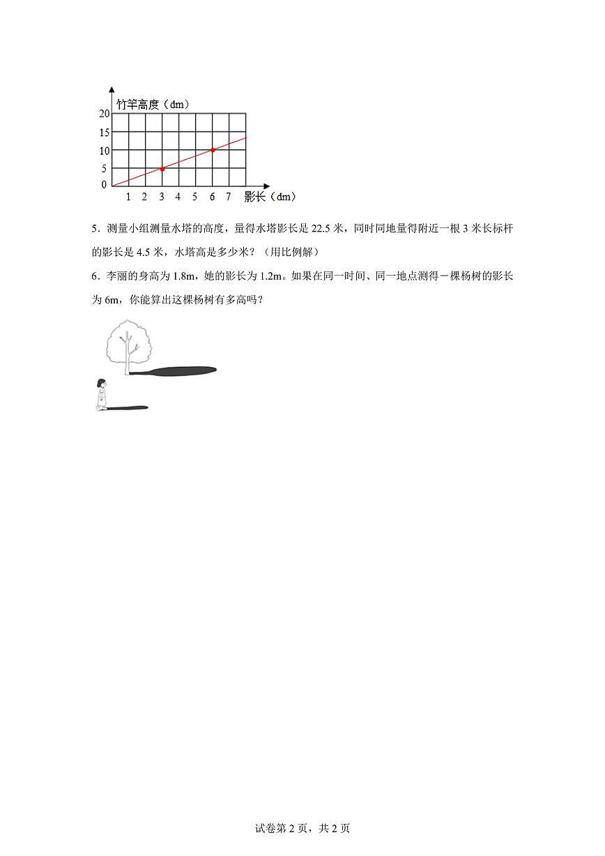 2025-2026学年苏教版数学六年级下学期6.4大树有多高课后作业（C卷）含答案第2页