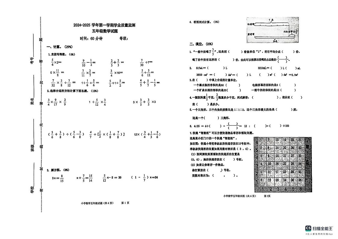 山东省淄博市沂源县2024-2025学年五年级上学期数学期末试题第1页