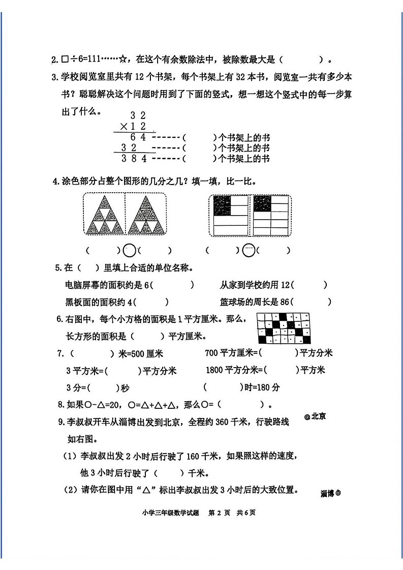 山东省淄博市淄川区2024-2025学年三年级上学期期末考试数学试题第2页