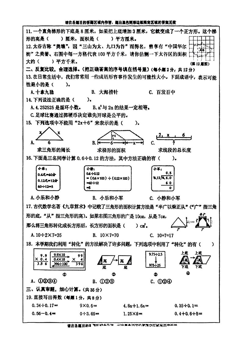 山西省晋中市太谷区2024-2025学年五年级上学期期末考试数学试题第2页