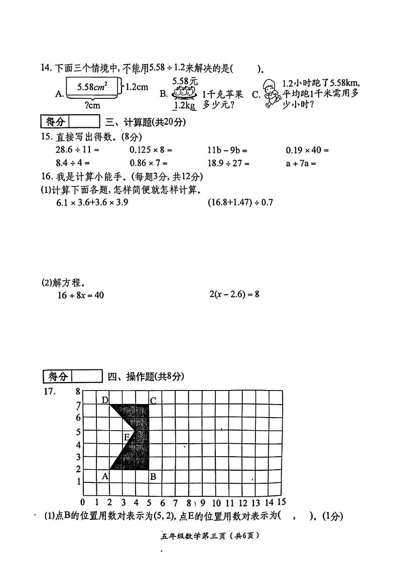 山西省晋中市祁县2024-2025学年五年级上学期期末数学试题第3页