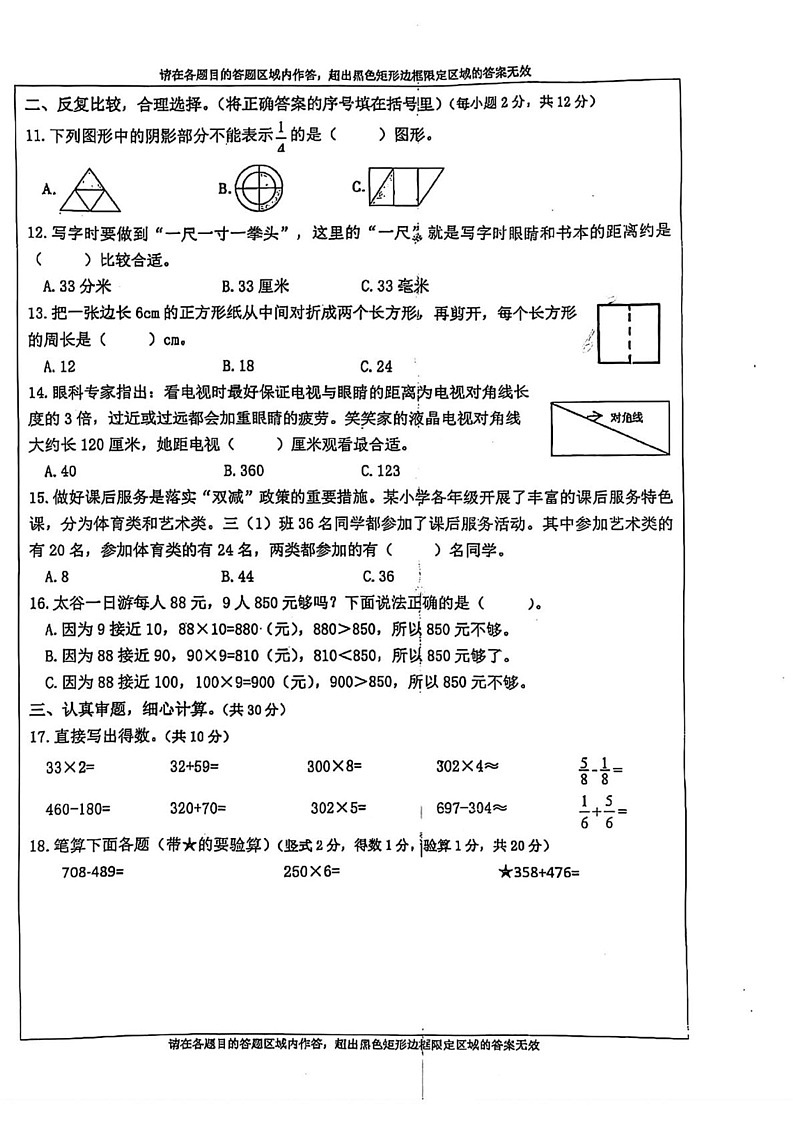 山西省晋中市太古区2024-2025学年三年级上学期期末考试数学试题第2页