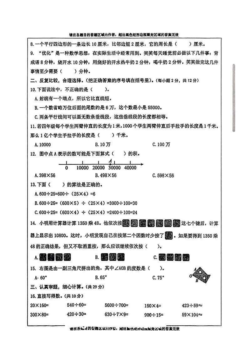 山西省晋中市太古区2024-2025学年四年级上学期期末考试数学试题第2页
