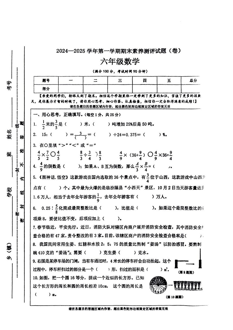 山西省晋中市太古区2024-2025学年六年级上学期期末考试数学试题第1页