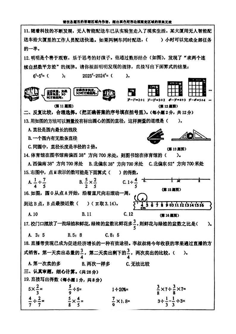山西省晋中市太古区2024-2025学年六年级上学期期末考试数学试题第2页