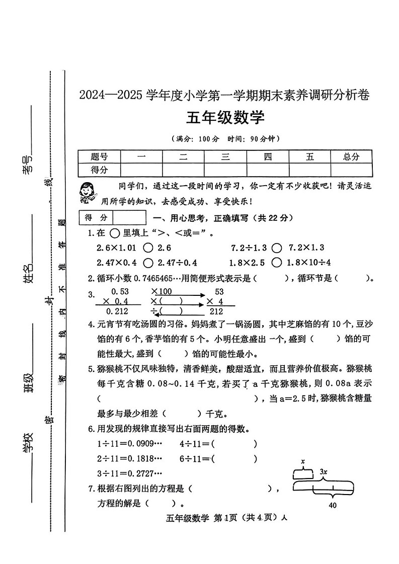 山西忻州市代县2024-2025学年五年级上学期期末数学试卷第1页