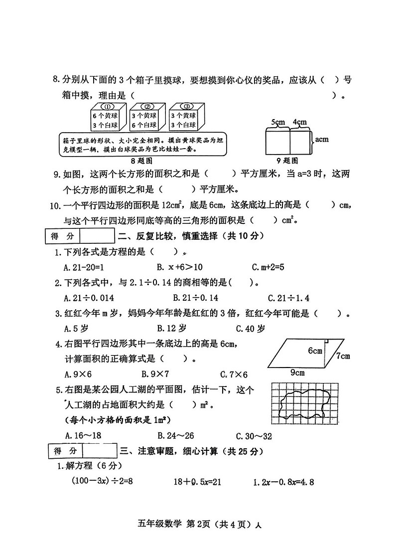 山西忻州市代县2024-2025学年五年级上学期期末数学试卷第2页