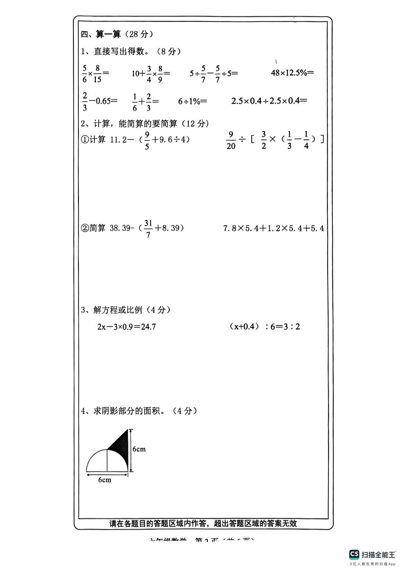 山西省长治市襄垣县2023-2024学年六年级下学期数学期末试卷第3页