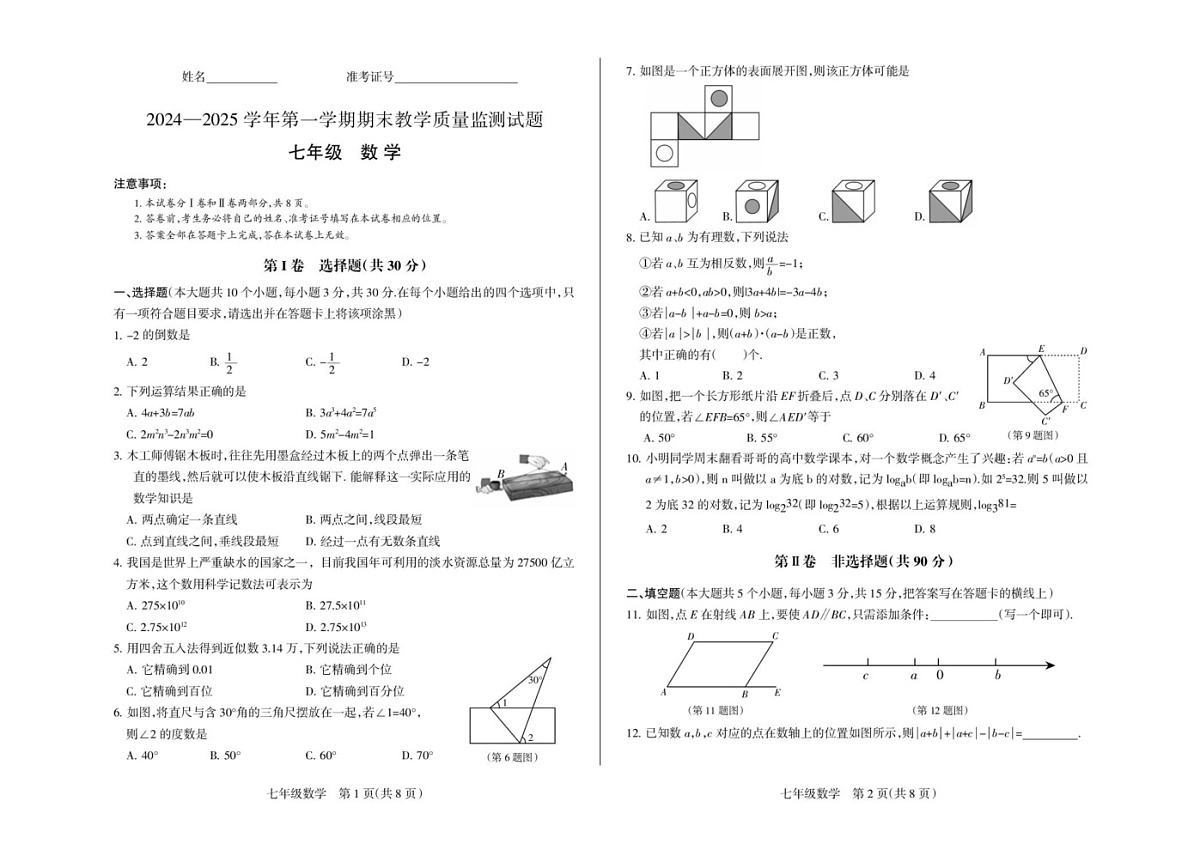 山西省长治市长子县2024-2025学年四年级上学期期末考试数学试题第1页