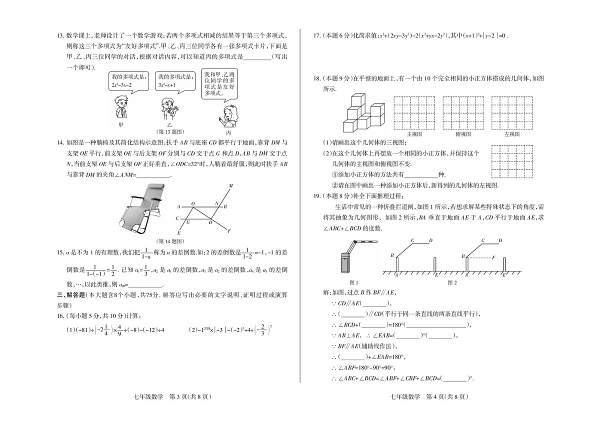 山西省长治市长子县2024-2025学年四年级上学期期末考试数学试题第2页