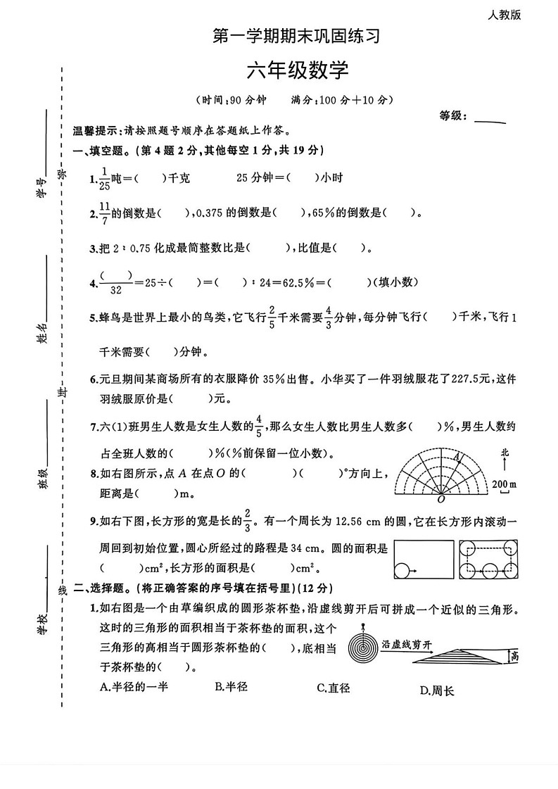 陕西省宝鸡市陇县东风镇2024-2025学年六年级上学期期末数学试题第1页