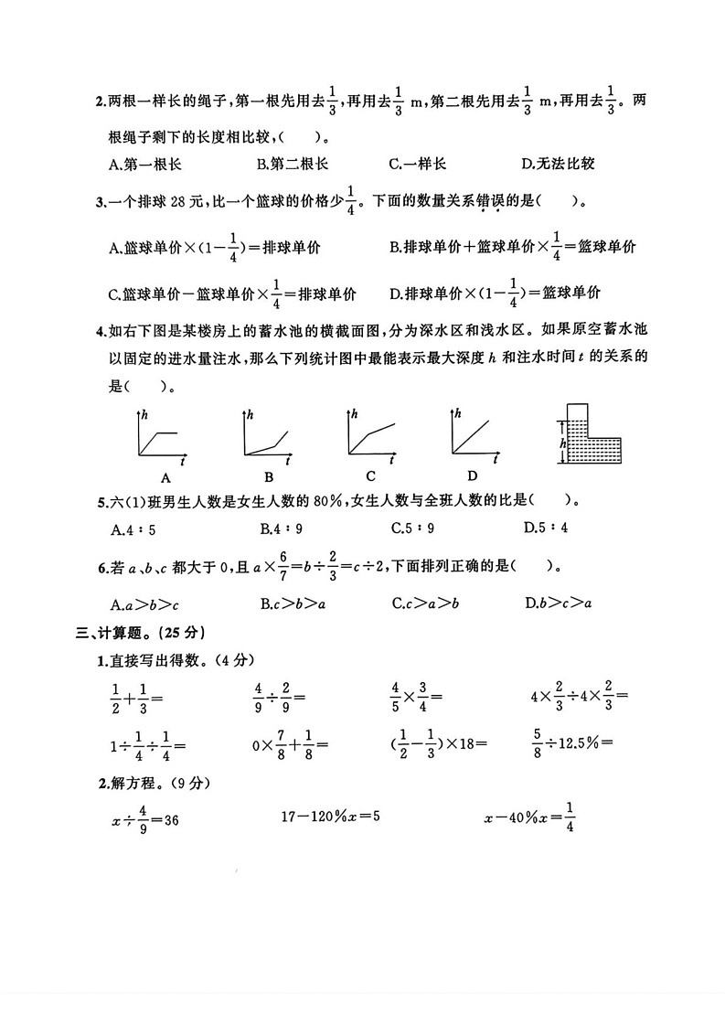 陕西省宝鸡市陇县东风镇2024-2025学年六年级上学期期末数学试题第2页