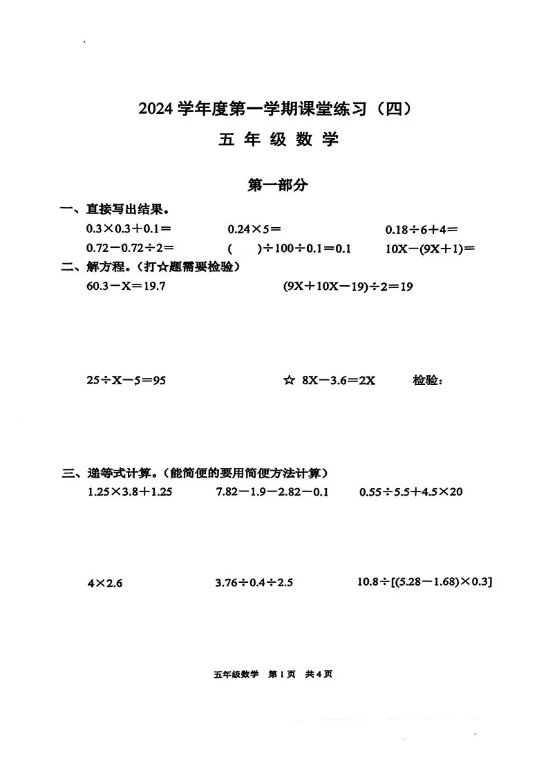 上海市浦东新区2024-2025学年五年级上学期期末数学试题第1页