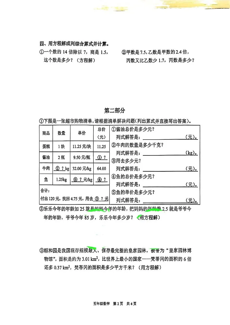 上海市浦东新区2024-2025学年五年级上学期期末数学试题第2页