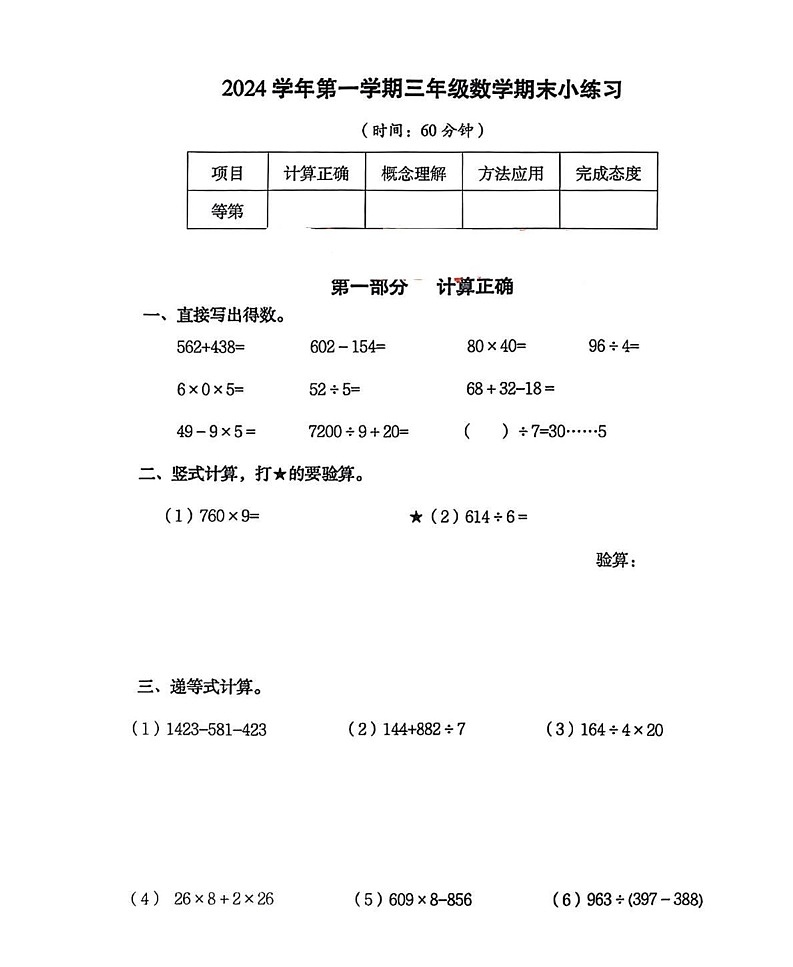 上海市松江区2024-2025学年三年级上学期期末数学试题第1页