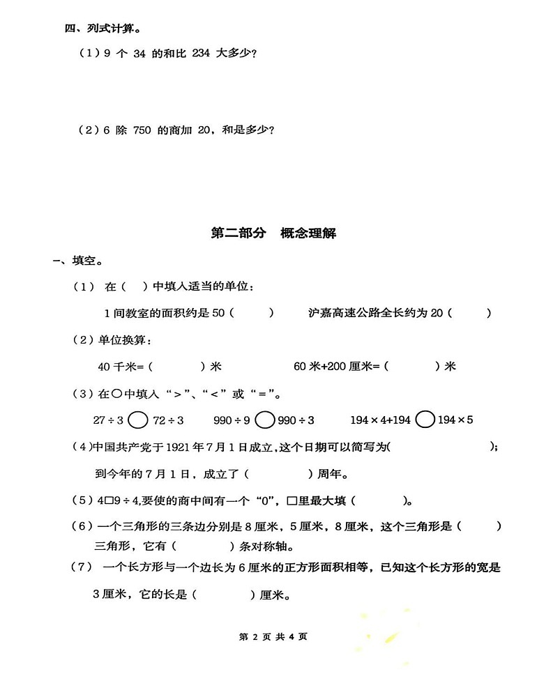 上海市松江区2024-2025学年三年级上学期期末数学试题第2页