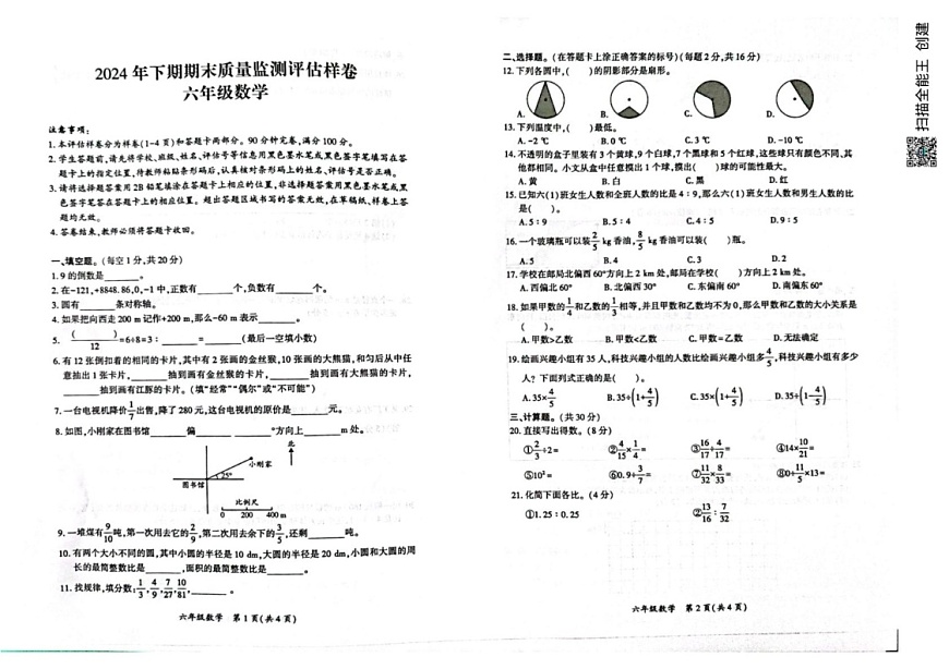 四川省广安市华蓥市2024-2025学年六年级上学期期末考试数学试题第1页