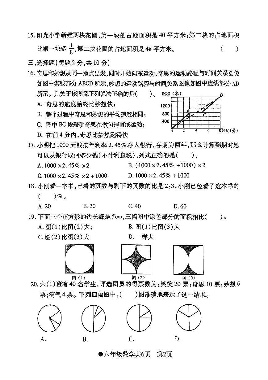 安徽省阜阳市太和县2024-2025学年六年级上学期期末数学试题第2页