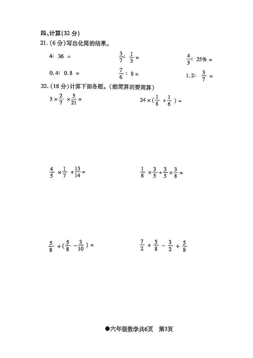 安徽省阜阳市太和县2024-2025学年六年级上学期期末数学试题第3页