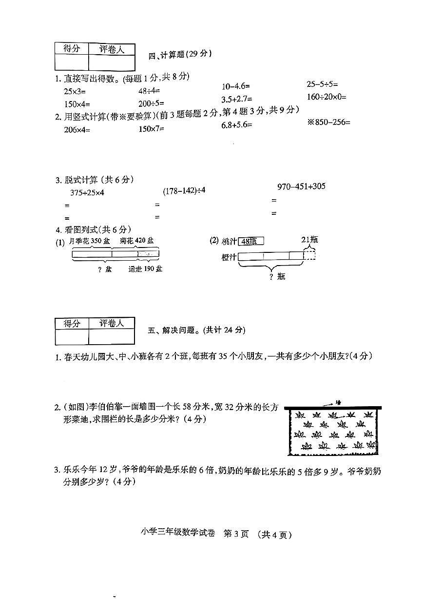 安徽省宿州市埇桥区2024-2025学年三年级上学期期末数学试卷第3页