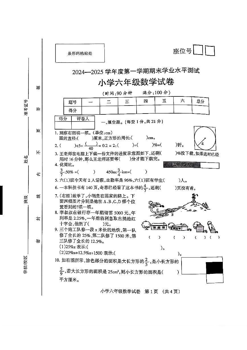 安徽省宿州市埇桥区2024-2025学年六年级上学期期末数学试卷及答案第1页