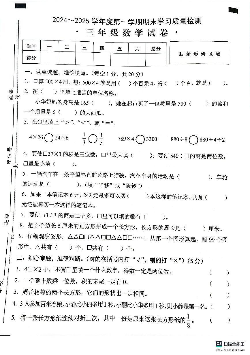 安徽省芜湖市无为市2024-2025学年三年级上学期1月期末数学试卷（PDF版，含答案）第1页