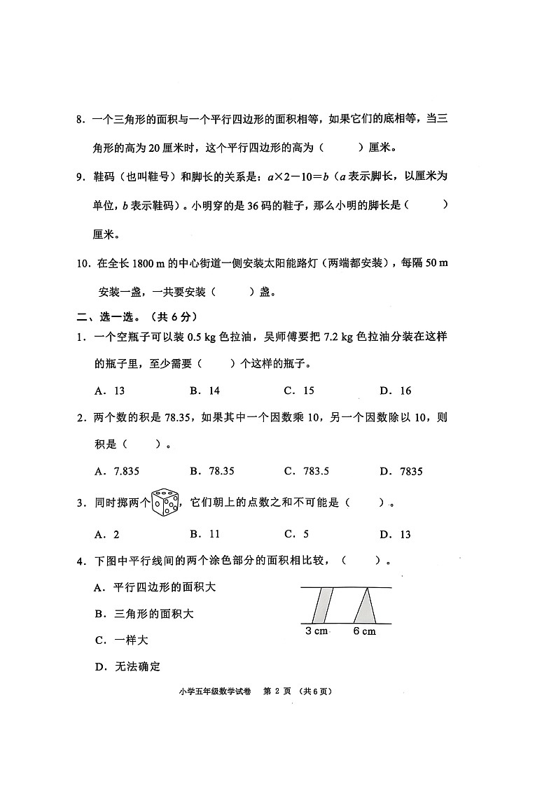 安徽省芜湖市镜湖区芜湖市师范学校附属小学2024-2025学年五年级上学期期末数学试题第2页