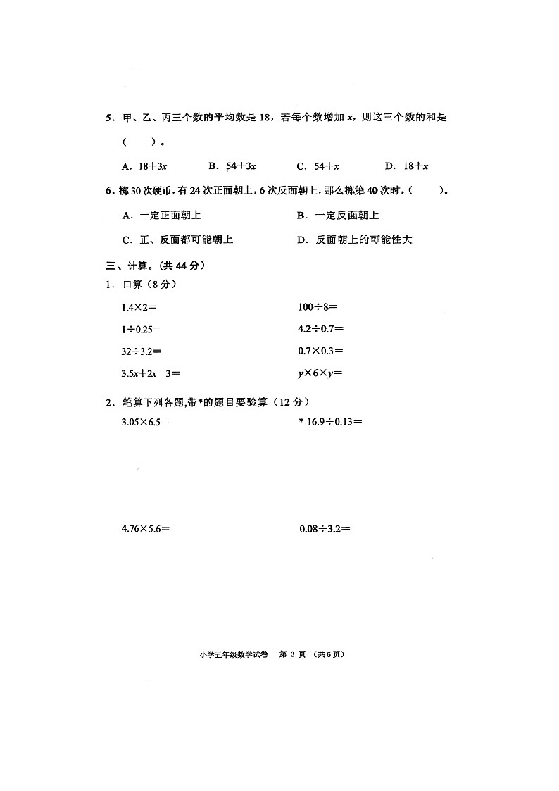 安徽省芜湖市镜湖区芜湖市师范学校附属小学2024-2025学年五年级上学期期末数学试题第3页