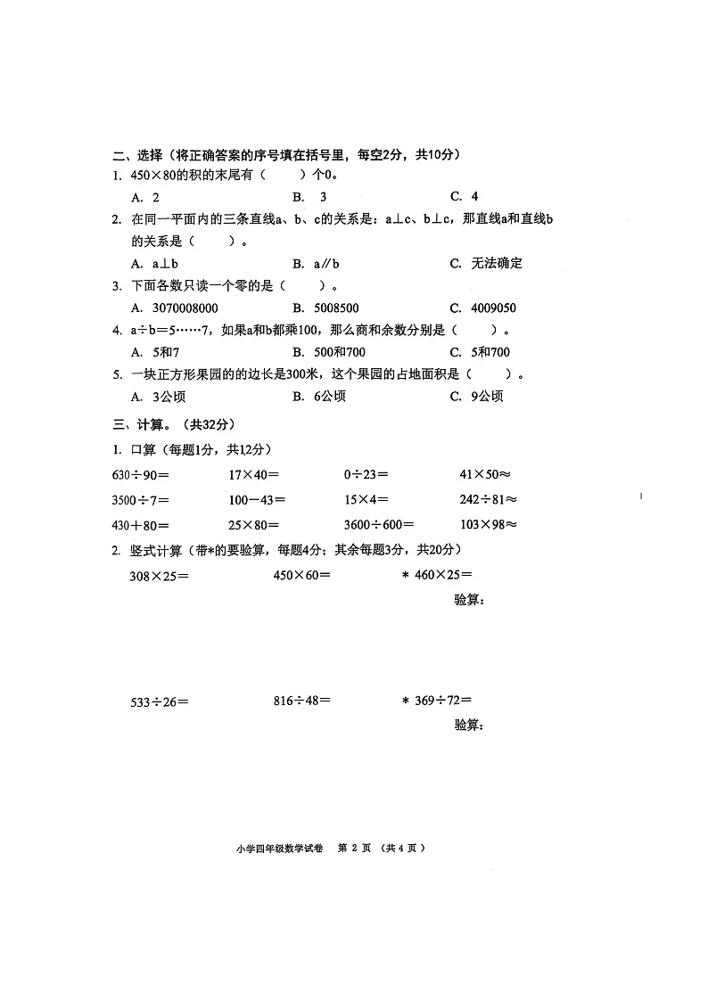 安徽省芜湖市镜湖区芜湖市师范学校附属小学2024-2025学年四年级上学期期末数学试题第2页