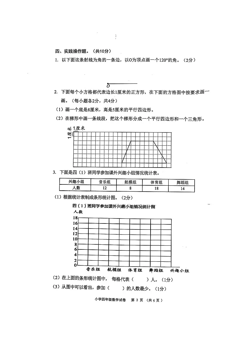 安徽省芜湖市镜湖区芜湖市师范学校附属小学2024-2025学年四年级上学期期末数学试题第3页
