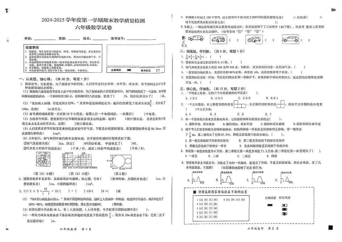 安徽省亳州市涡阳县联考2024-2025学年六年级上学期1月期末数学试题第1页