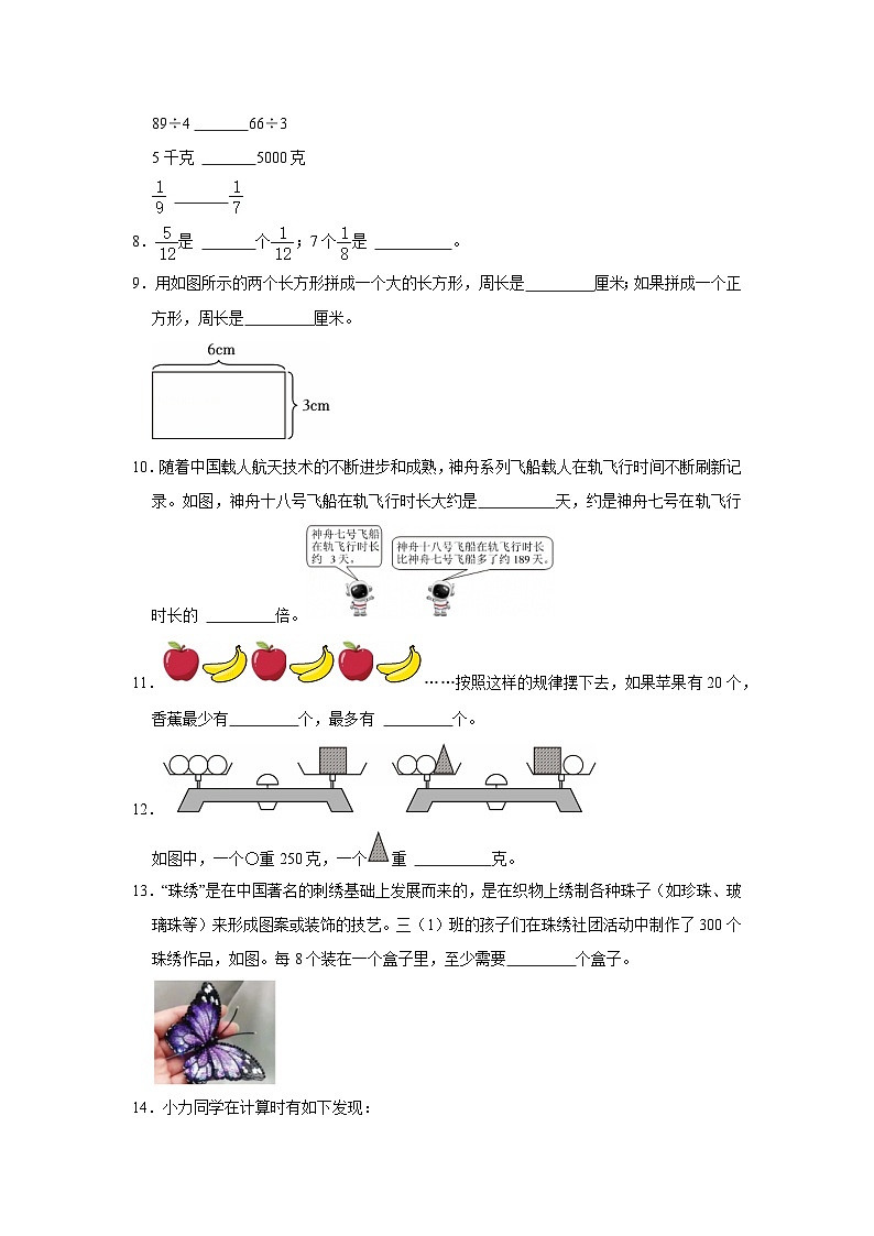 安徽省合肥市包河区2024-2025学年三年级上学期期末数学试卷第2页