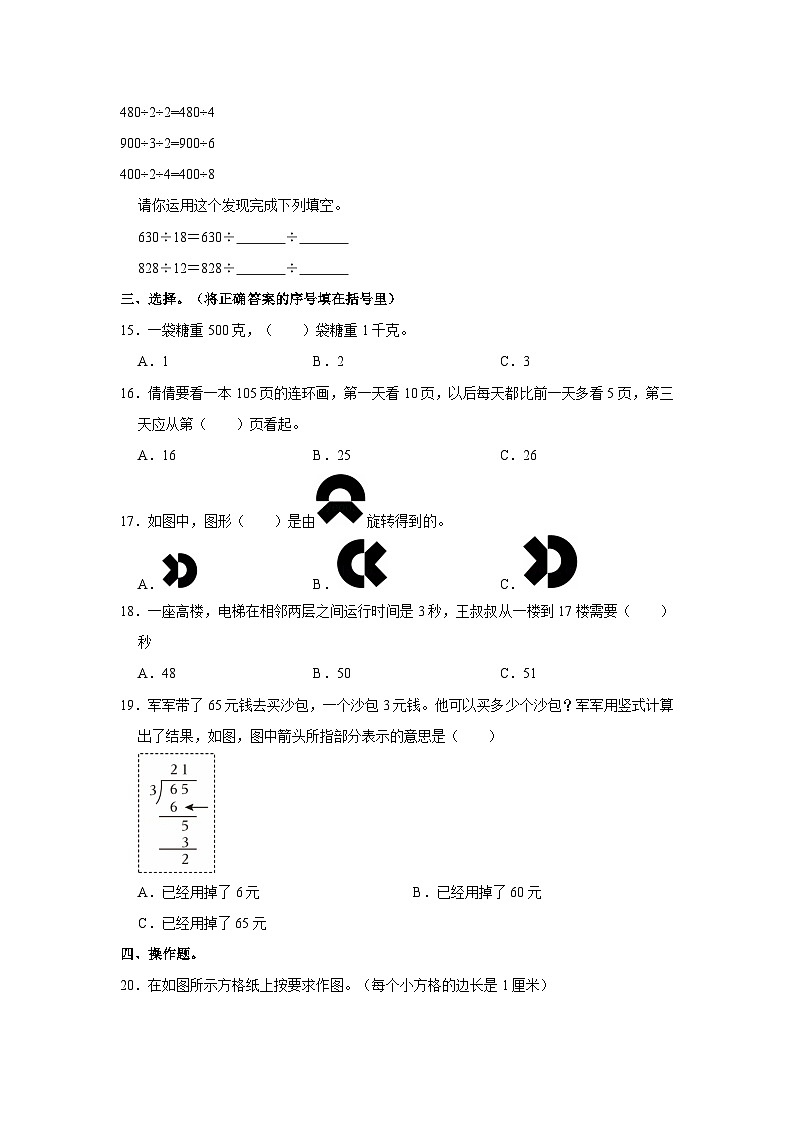 安徽省合肥市包河区2024-2025学年三年级上学期期末数学试卷第3页